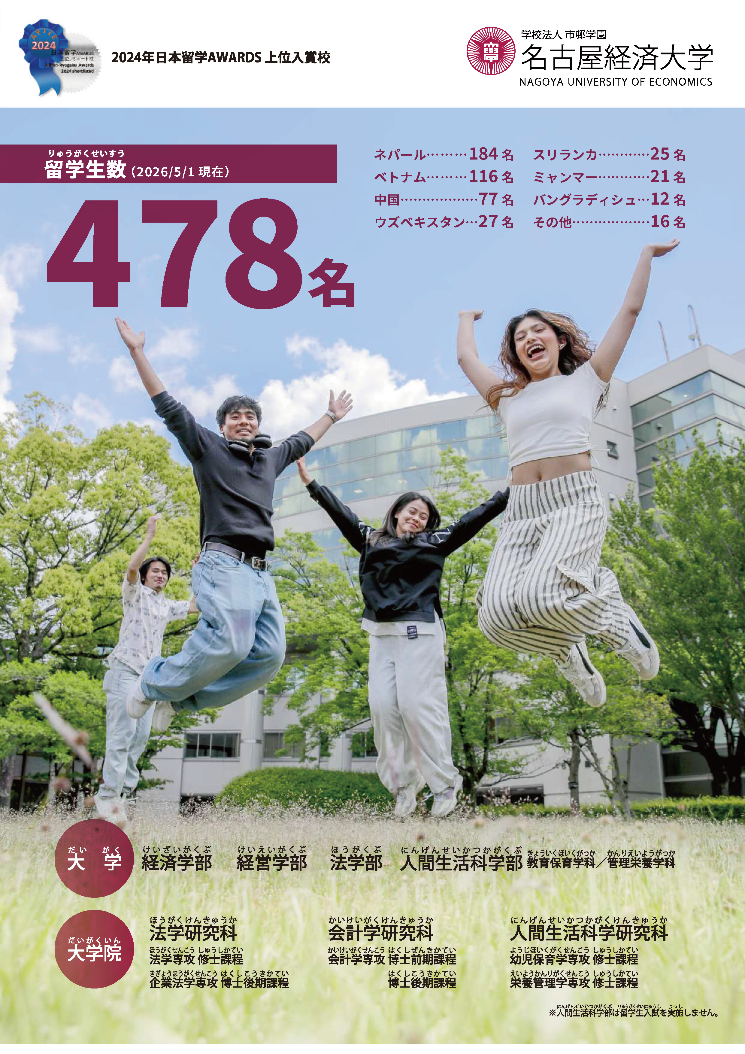 留学生向け大学案内