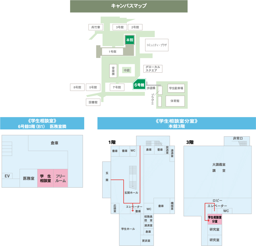 学生相談室マップ