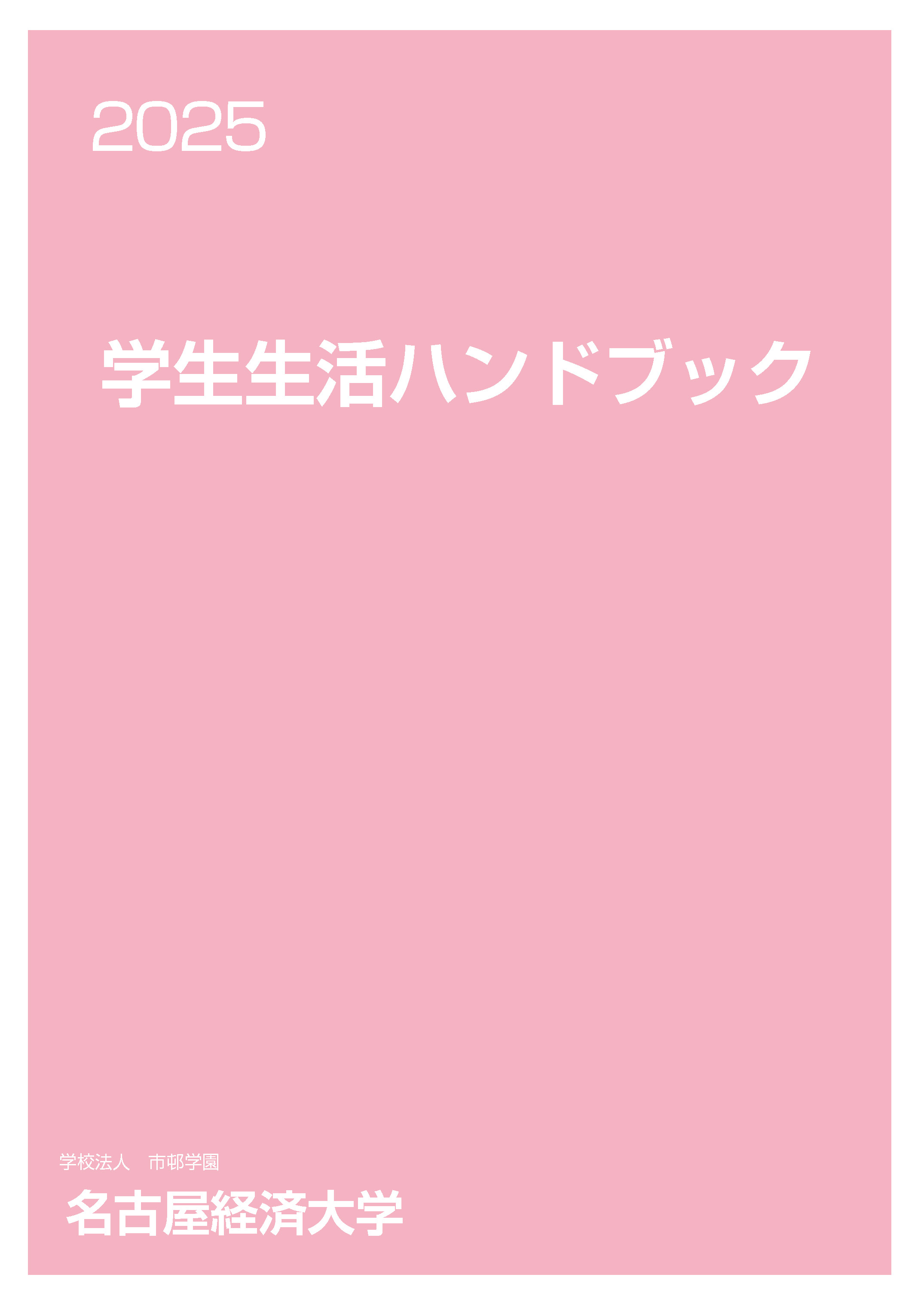 大学