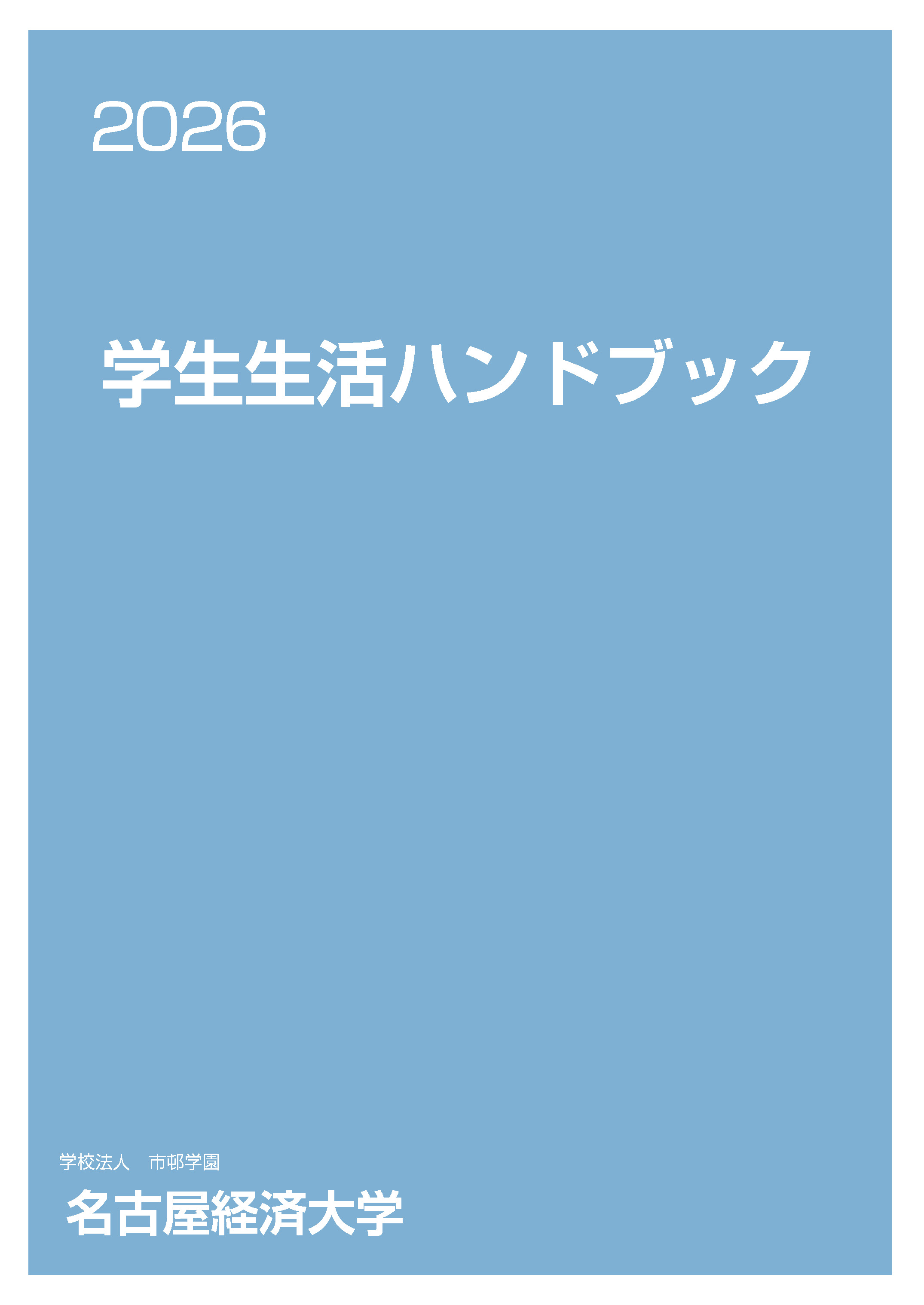 大学