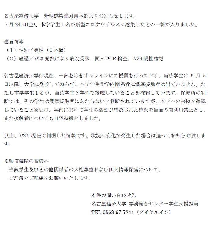 豊川 市 コロナ ウイルス 感染 者 発生