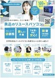 リユースPCチラシ