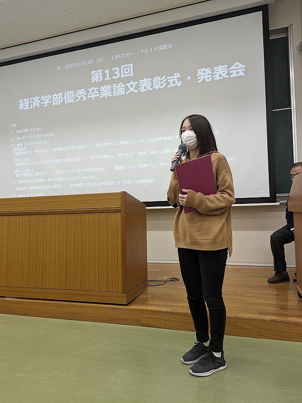 2022年度の経済学部優秀卒業論文を表彰しました！