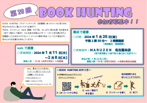 第28回Book Hunting（ブックハンティング）のご案内