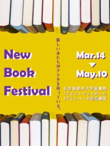 【展示】New Book Festivalを開催しています