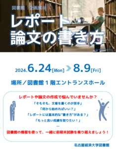 【展示】レポート論文の書き方！！