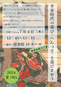 【イベント】平安時代の遊び＜へんつぎ＞で遊びませう