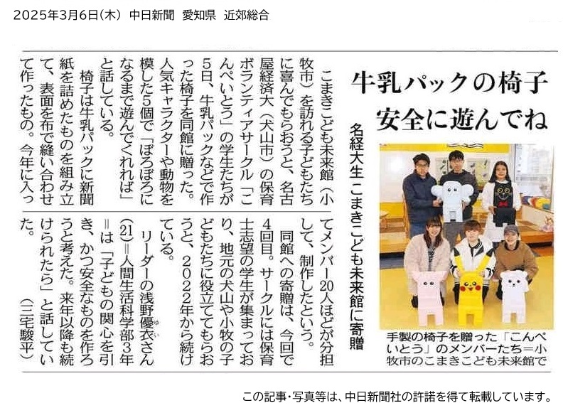 保育ボランティアサークル「こんぺいとう」が中日新聞に掲載されました！