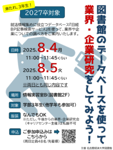 【イベント】図書館のデータベースを使って業界・企業研究をしてみよう！
