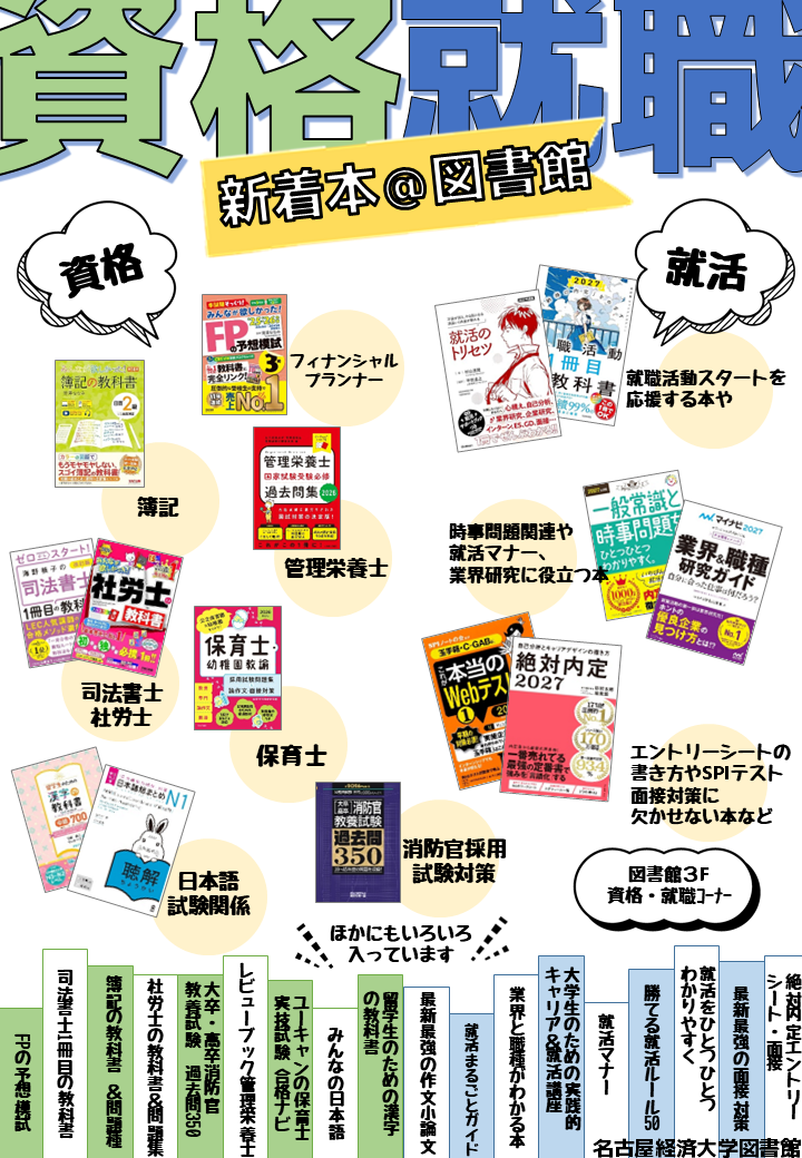 資格・就職関係の新しい本が入りました！