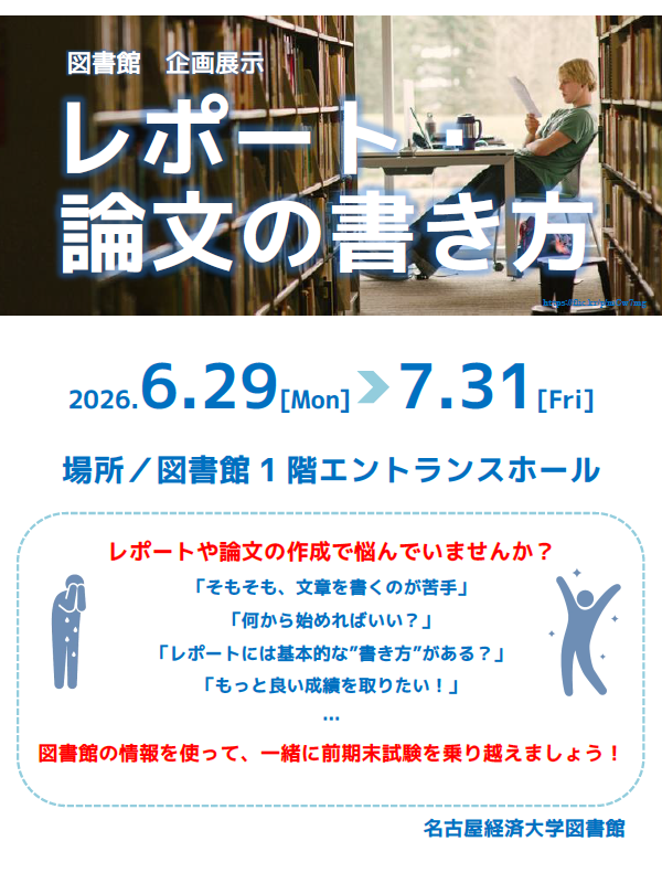 【展示】レポート論文の書き方2026