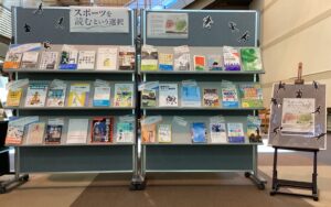 【展示】スポーツを読むという選択（犬山市立図書館×名経大図書館共同イベント）