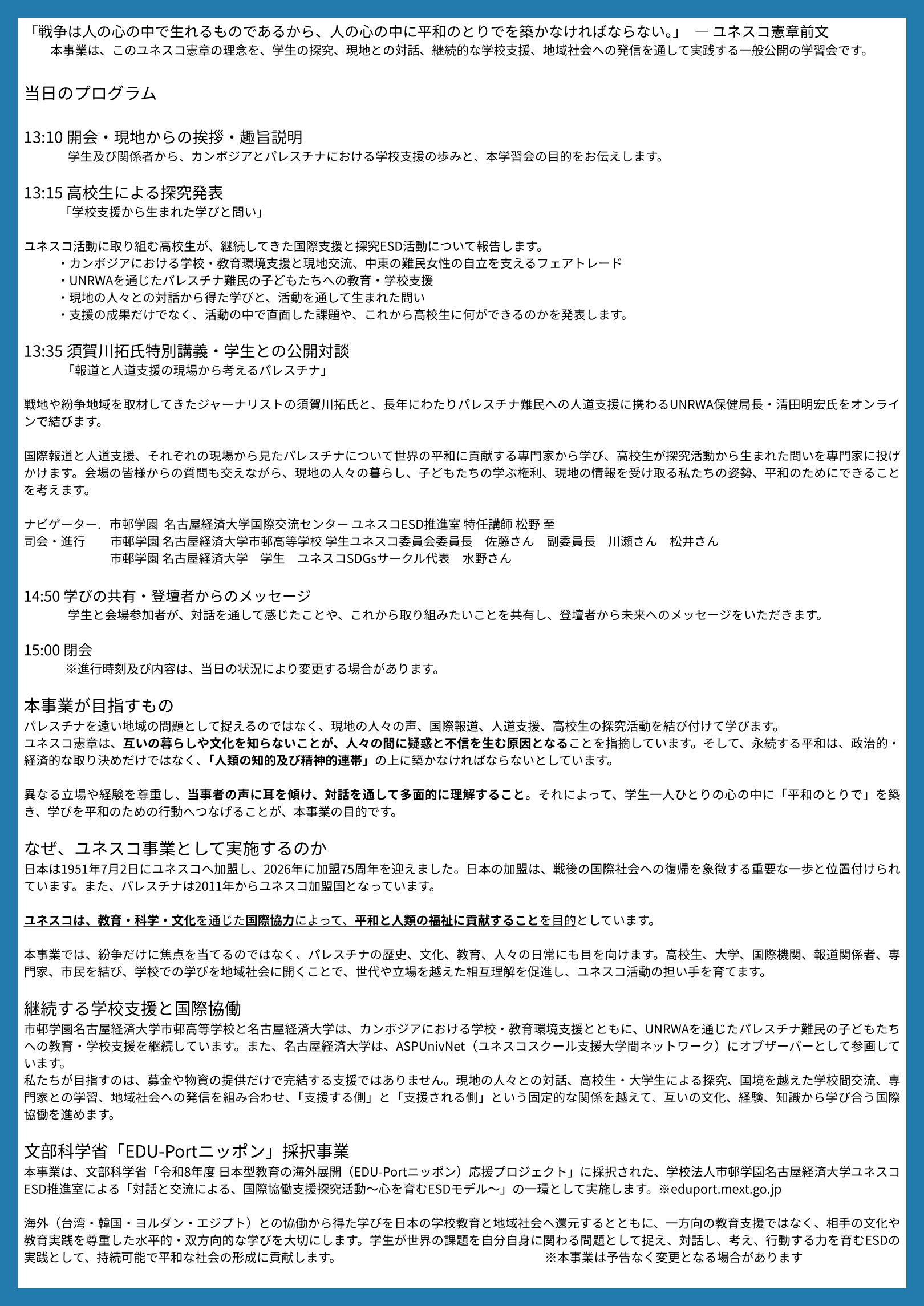 【開催報告】日本のユネスコ加盟75周年記念事業  「パレスチナを知る 探究するユネスコ学習会」を開催しました