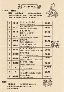 運動会プログラム