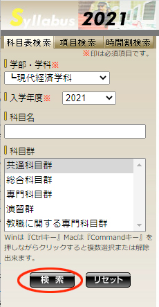 科目表検索タブ
