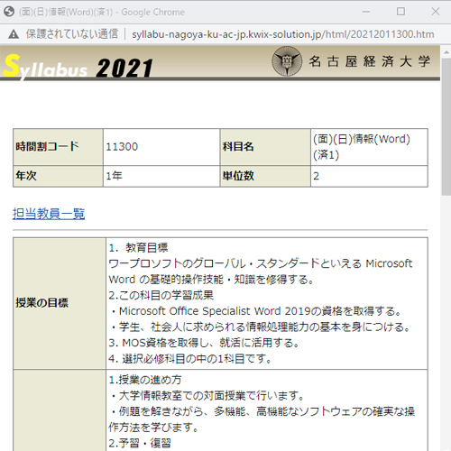 シラバス表示画面